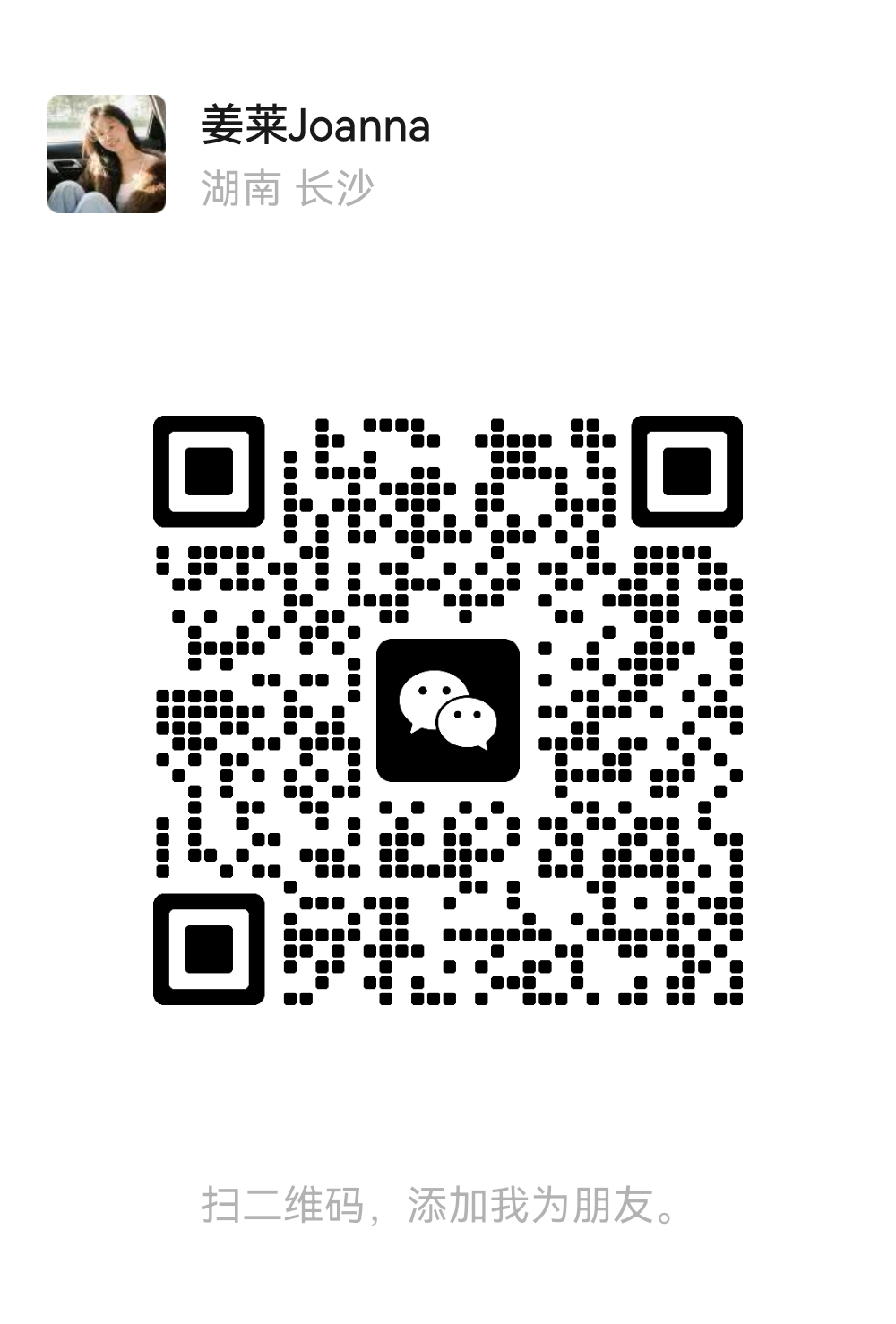 Joanna's WeChat QR code
